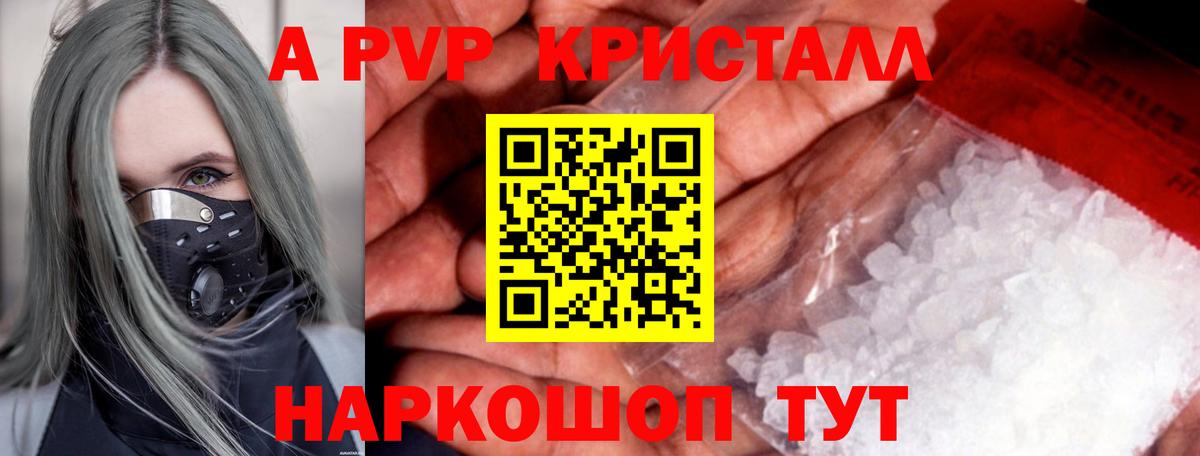 APVP  Альфа ПВП мука  Вход с VPN  Alfa_PVP Crystall  Ливны  Альфа ПВП СК КРИС 