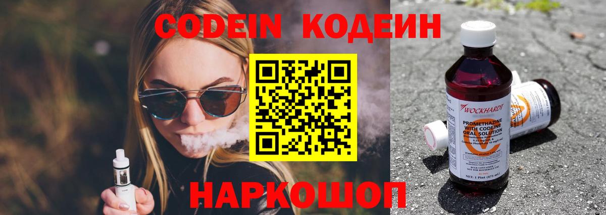 Codein Purple Drank Ливны