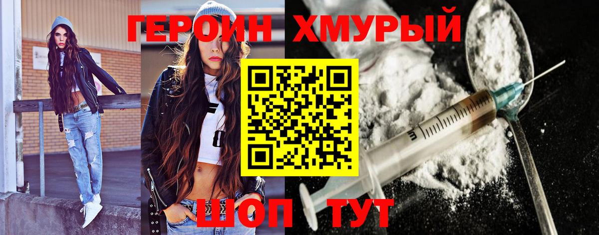 Героин  Вход с VPN  Ливны  ГЕРОИН Heroin 