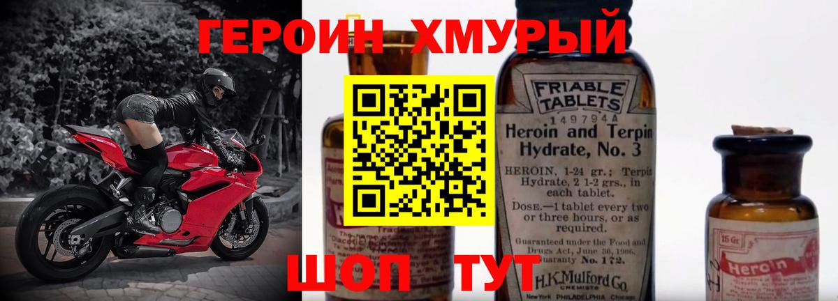 ГЕРОИН Heroin Ливны
