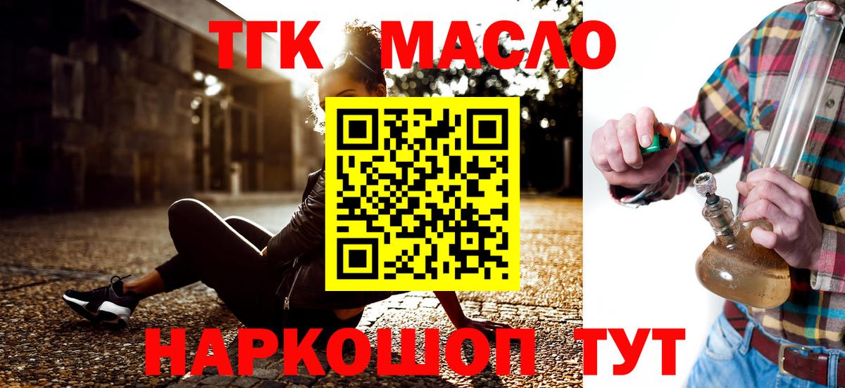 ТГК жижа  Вход с VPN  Ливны 